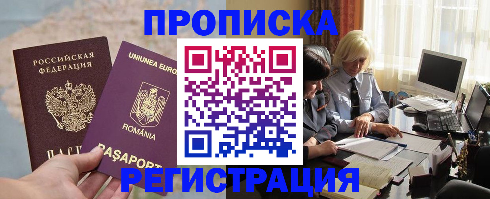прописка 2025 в Усолье-Сибирском
