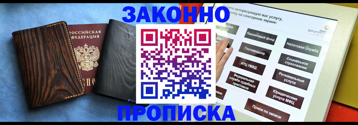 прописка регистрация в Усолье-Сибирском