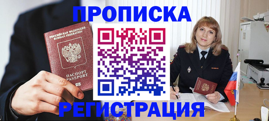 прописка законно в Усолье-Сибирском